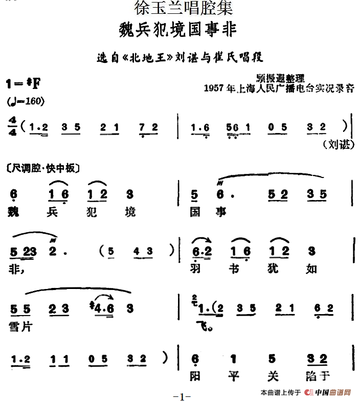 魏兵犯境国事非简谱|魏兵犯境国事非最新简谱|魏兵犯境国事非简谱下载