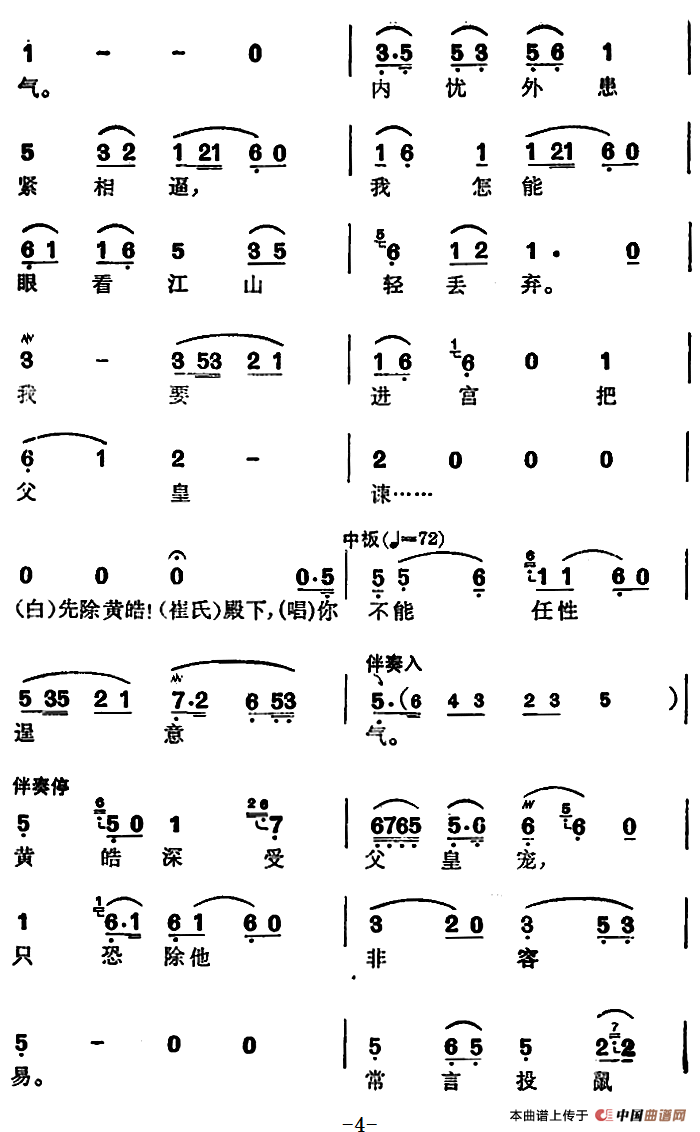 魏兵犯境国事非简谱|魏兵犯境国事非最新简谱|魏兵犯境国事非简谱下载