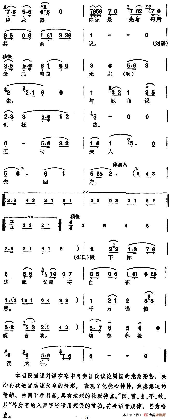 魏兵犯境国事非简谱|魏兵犯境国事非最新简谱|魏兵犯境国事非简谱下载