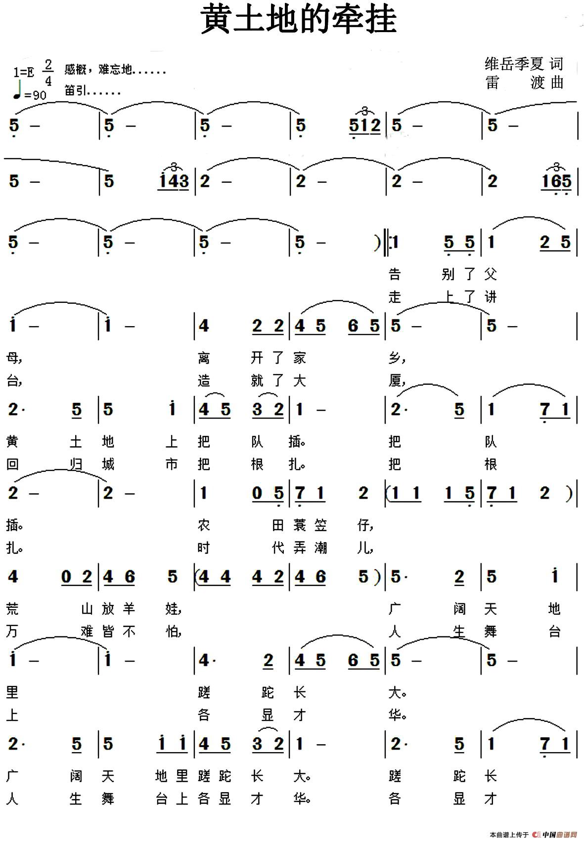 黄土地的牵挂简谱|黄土地的牵挂最新简谱|黄土地的牵挂简谱下载