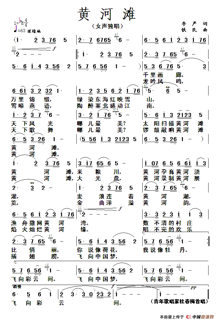 黄河滩简谱|黄河滩最新简谱|黄河滩简谱下载
