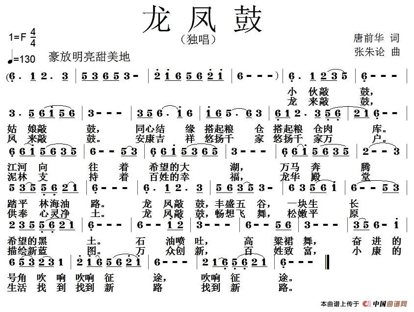 龙凤鼓简谱|龙凤鼓最新简谱|龙凤鼓简谱下载